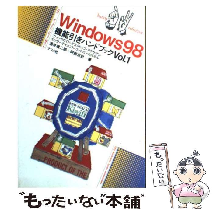 中古】 Windows 98機能引きハンドブック 1 （ナツメ社ハンディ