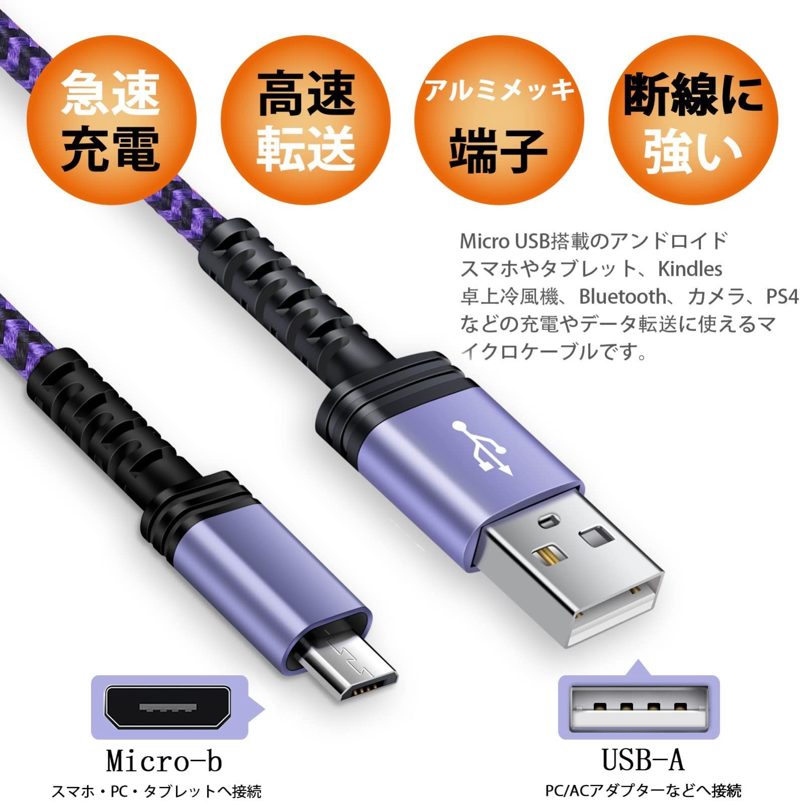 人気商品】データケーブル 急速充電 Micro充電コード【1.8M/付き