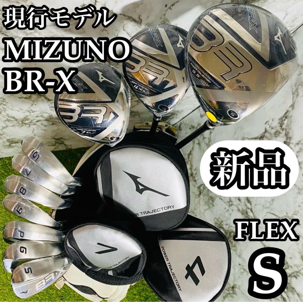 ミズノ BR-X アイアン7本セット メンズゴルフ 初心者 入門 大人気モデル