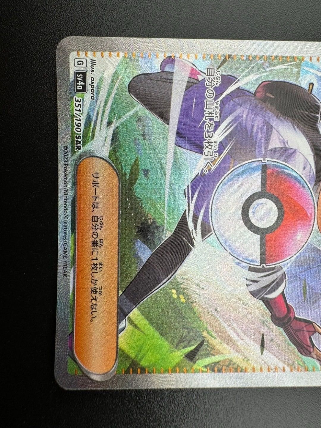 中古品】 ネモ 351/190 SAR ハイクラスパック シャイニー