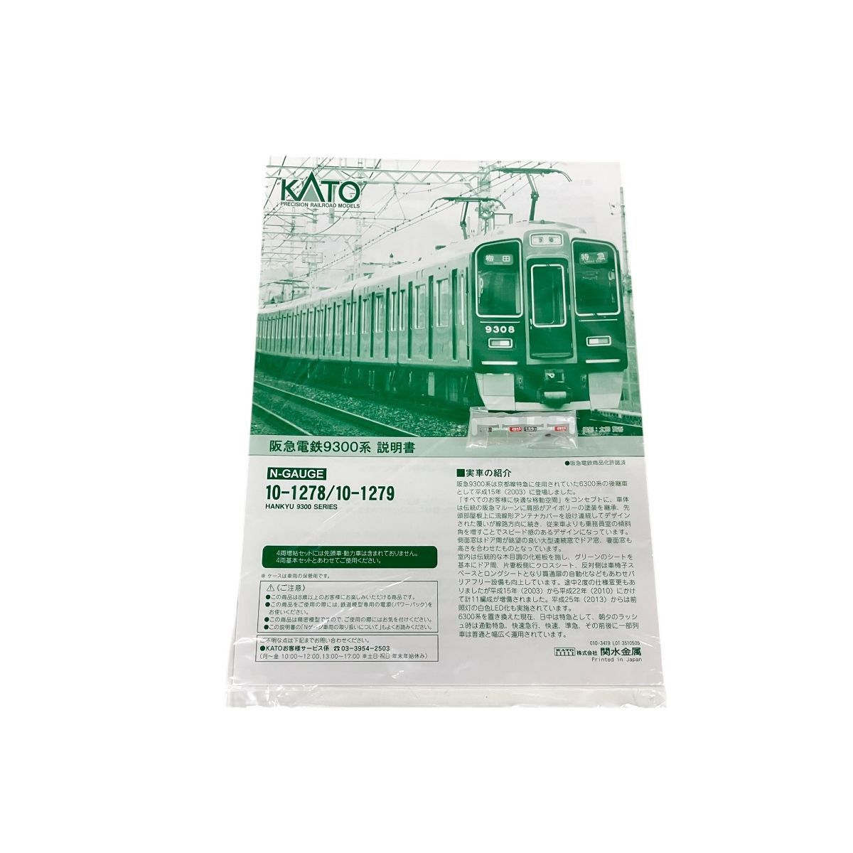鉄道模型