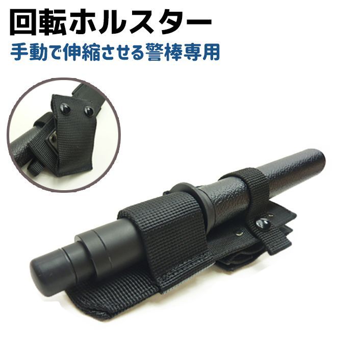 未使用　警棒ホルスター　バトン棒　スポーツ　サバイバルゲーム 楽天市場】バトン用ナイロンホルスター 鍔付用 21インチ