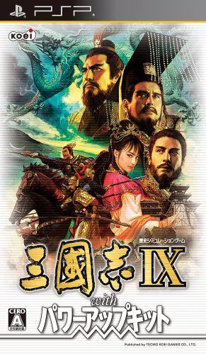 三國志IX with パワーアップキット - PSP