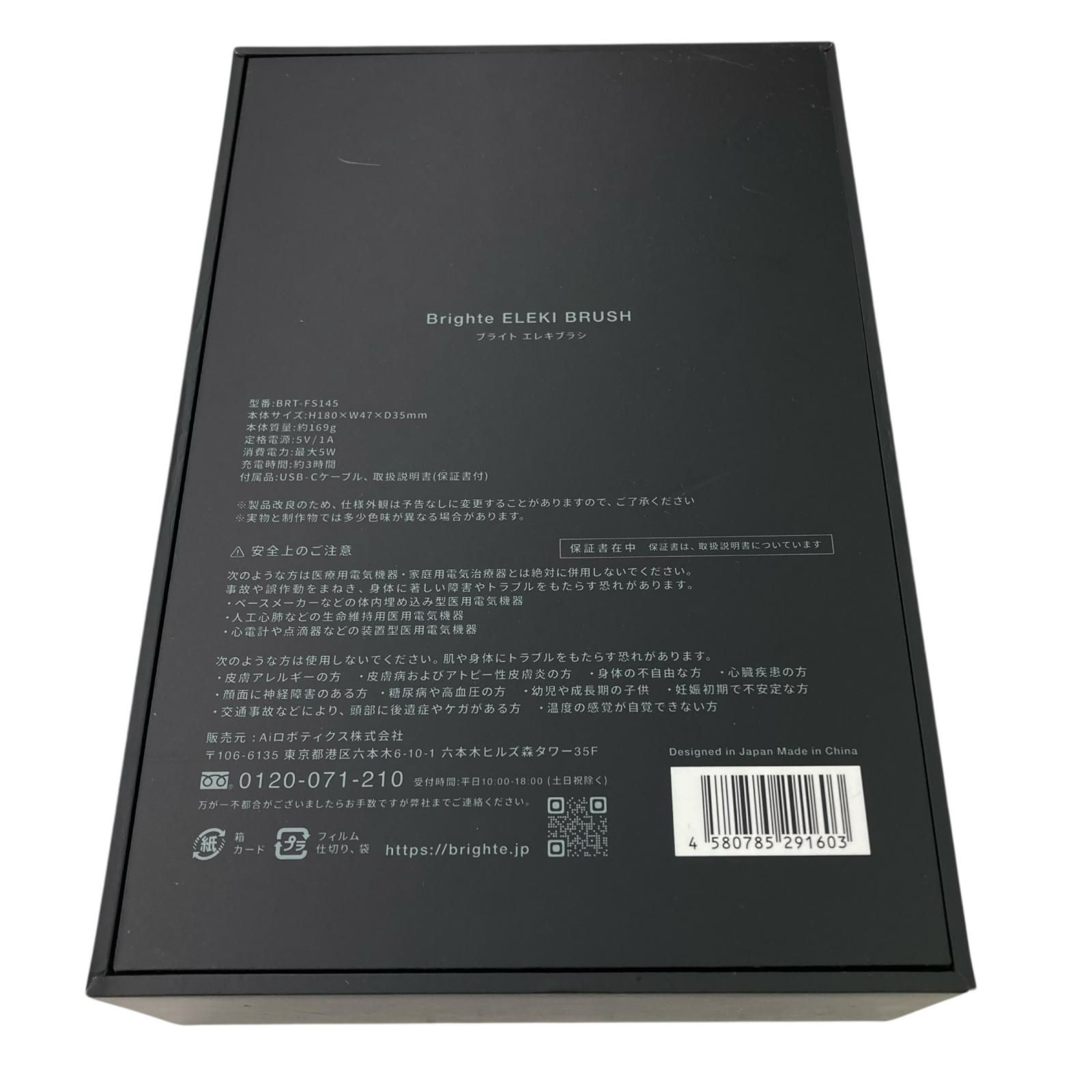 186000 Brighte ブライト ELEKI BRUSH エレキブラシ BRT-FS 145 ブラシ型美顔器 フェイスケア 頭皮ケア 箱入り