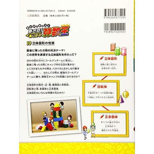 めざせ！あしたの算数王1〜10巻セット　立体図形の性質 漫画で身に付く目指せ、明日の算数王 10巻セット 立体図形の