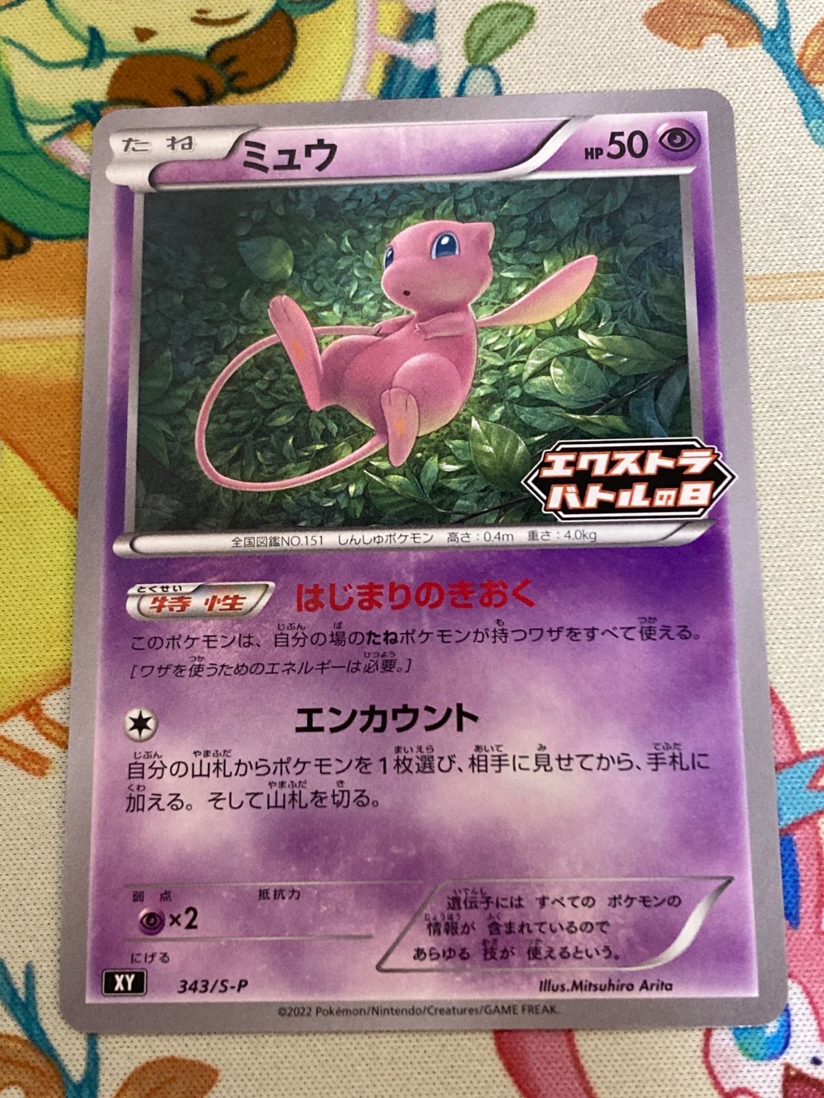 PSA10 ミュウ エクストラバトルの日 ポケモンカード プロモ ポケモンカード ミュウ エクストラバトルの日 プロモ - メルカリ