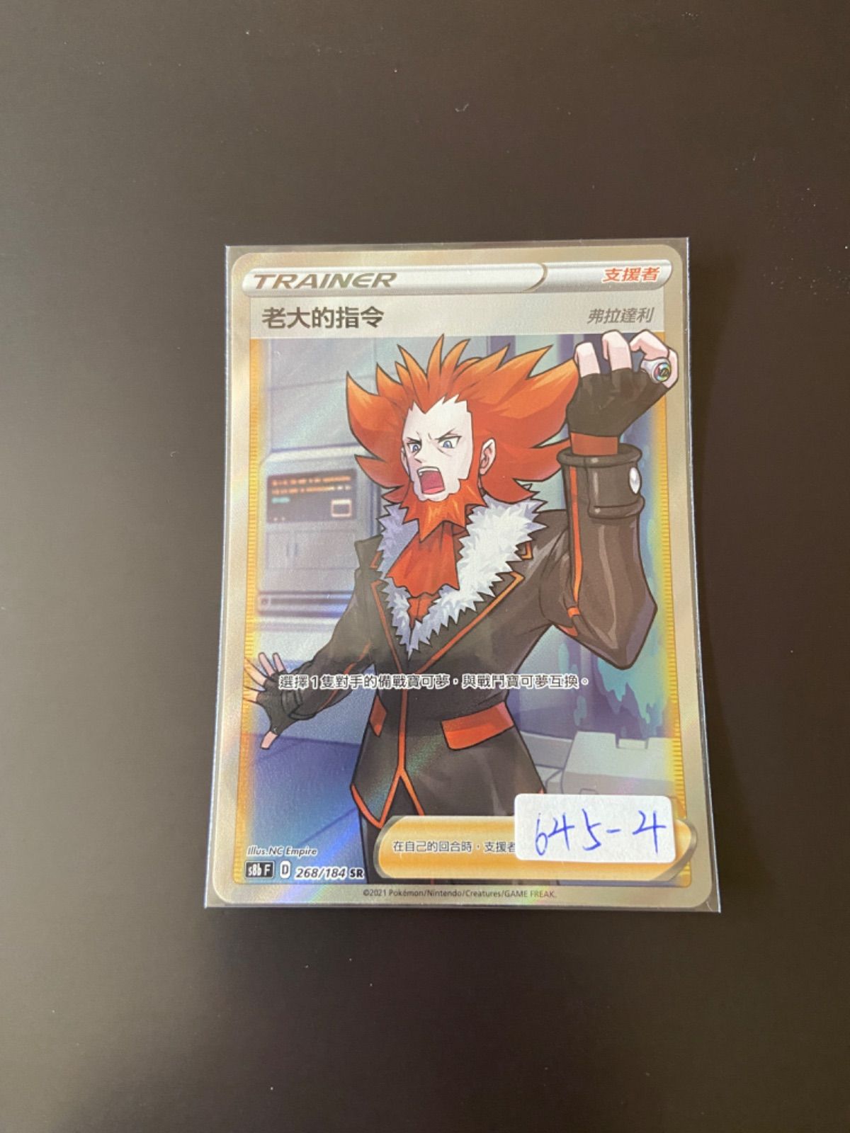 ポケモンカード S8b 268/184 SR ボスの指令[フラダリ] 台湾語版