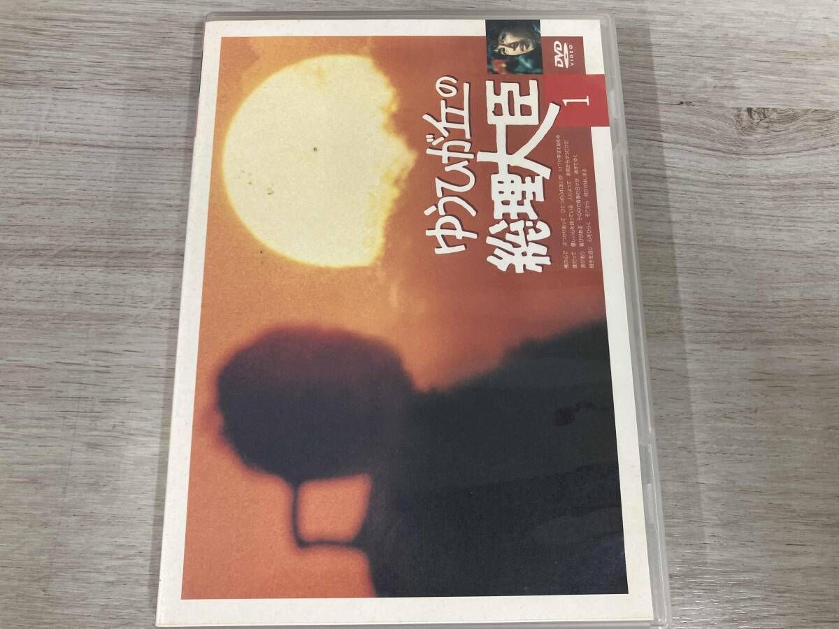 DVD ゆうひが丘の総理大臣 VOL.1 - メルカリ