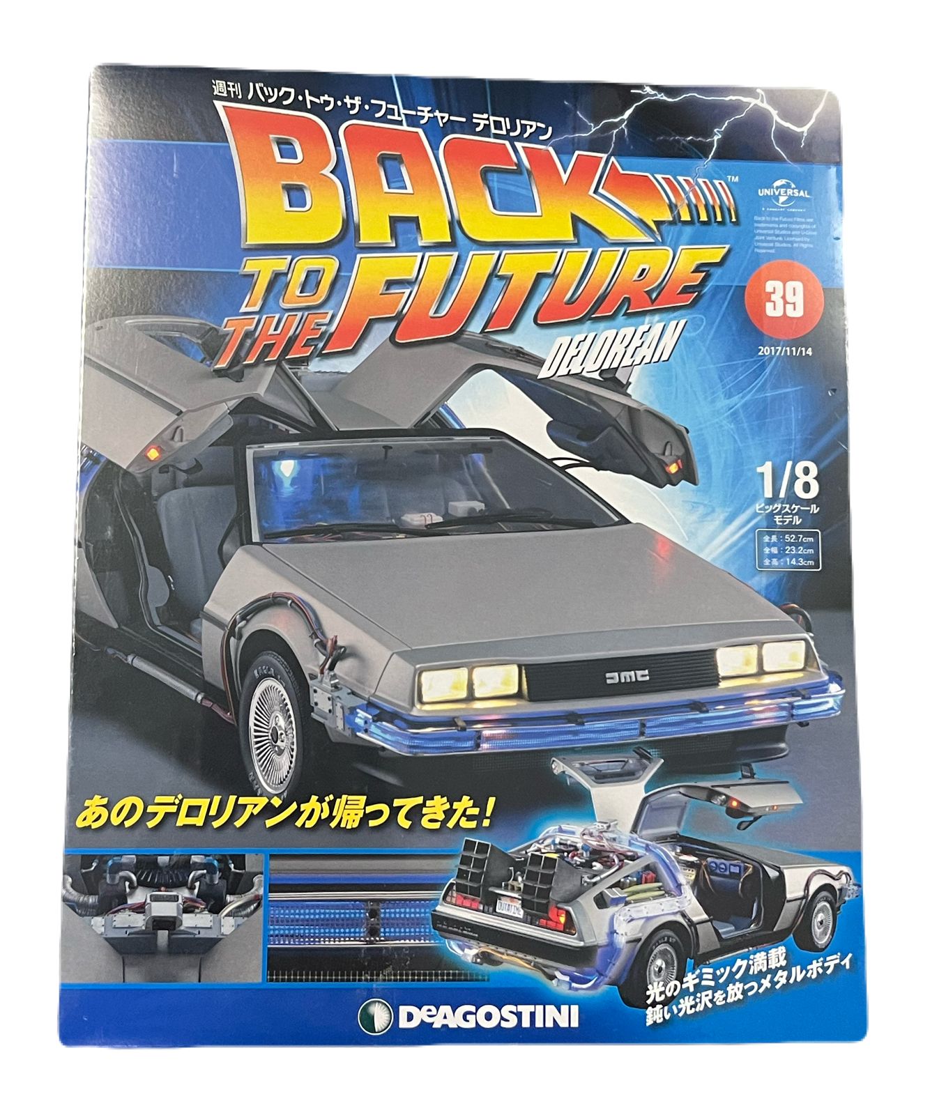 未開封 130巻 ディアゴスティーニ バック・トュ・ザ・フューチャー デロリアン 完成試作品】週刊『バック・トゥ・ザ・フューチャー デロリアン