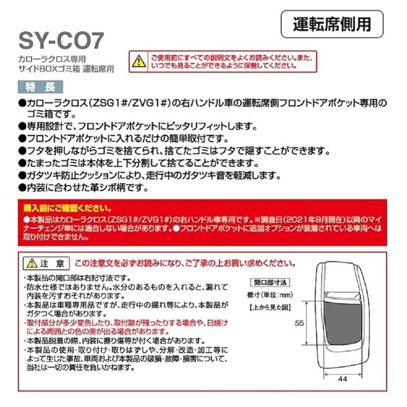 品トヨタカローラクロス サイドBOX