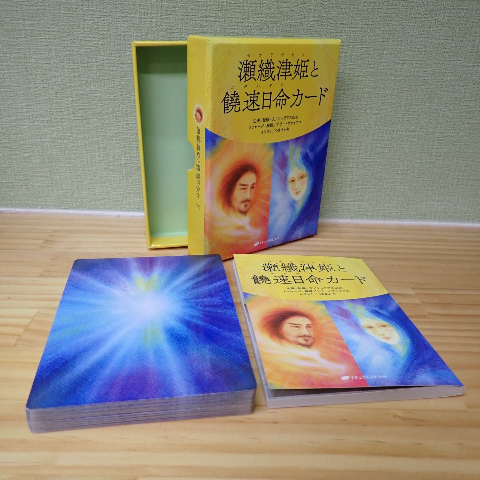 瀬織津姫と饒速日命カード 瀬織津姫と饒速日命カード 『瀬織津姫と饒速