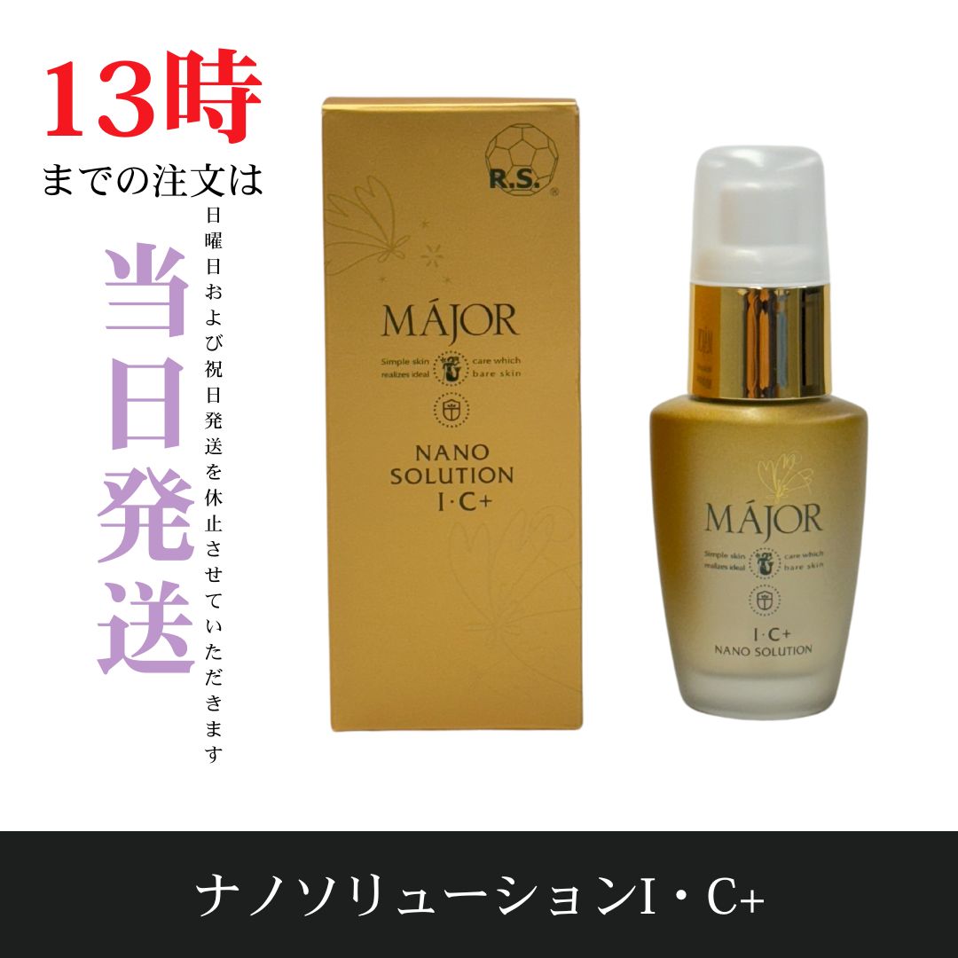 ☆新品未開封☆マジョール ナノソリューションIC+ 25ml リニューアル