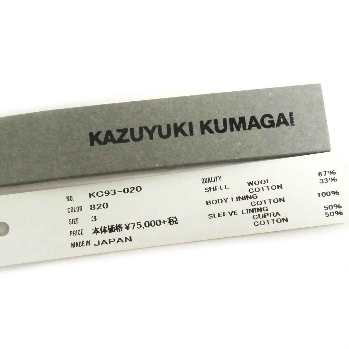 極美品□19AW カズユキクマガイ アタッチメント KC93-020 W/C ハイカウント ギャバ ステンカラーコート ロング丈 カーキ 3 日本製 正規品