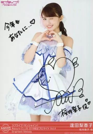 中古】生写真(女性) Aqours/逢田梨香子/印刷サイン・メッセージ
