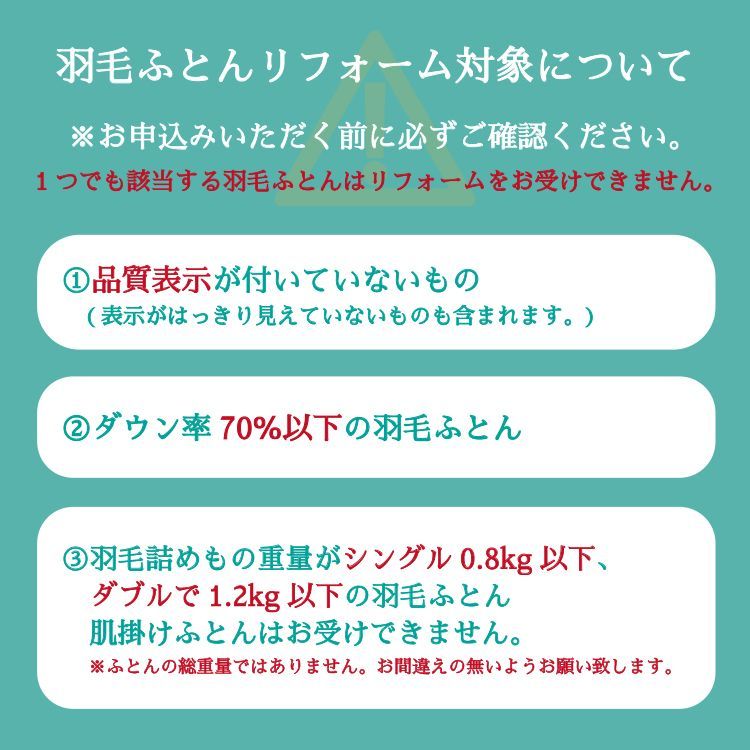 シングルサイズ/スタンダードコース 】 丸八真綿 羽毛布団 打ち直し リフォーム シングル クリーニング 補修 羽毛布団リフォーム 羽毛 掛け布団 足し 羽毛 ハンガリー産 ホワイトダック ダウン 93％ プレミアムダウンウォッシュ 羽毛リフレッシュ - メルカリ