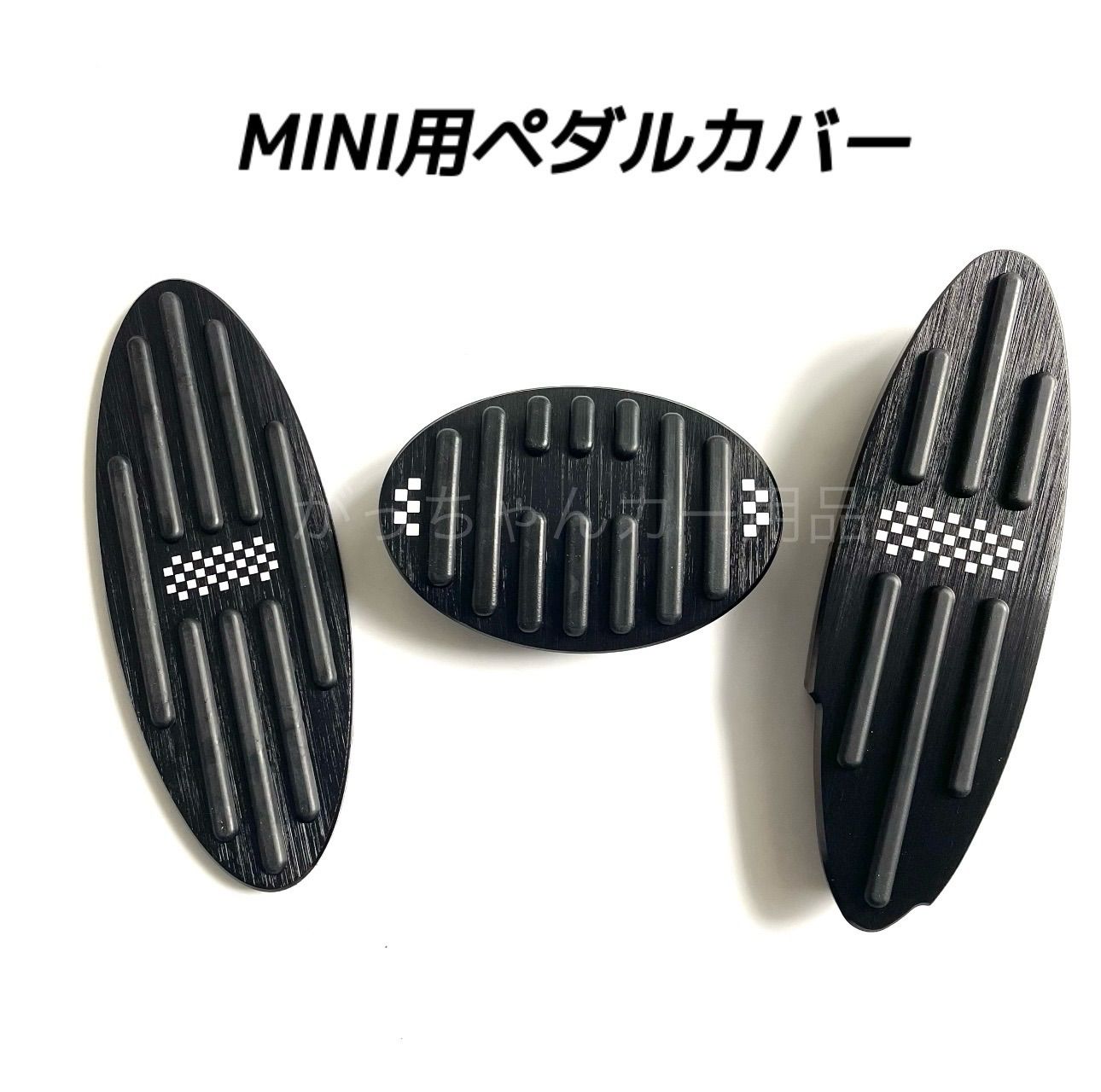 MINI用 BMW 高品質アルミペダルカバー 3点セット mini cooper フットレスト アクセルペダル ブレーキペダル 内装 カスタム  アクセサリー パーツ カスタマイズ 車用品 カーインテリア 内装パーツ　黒