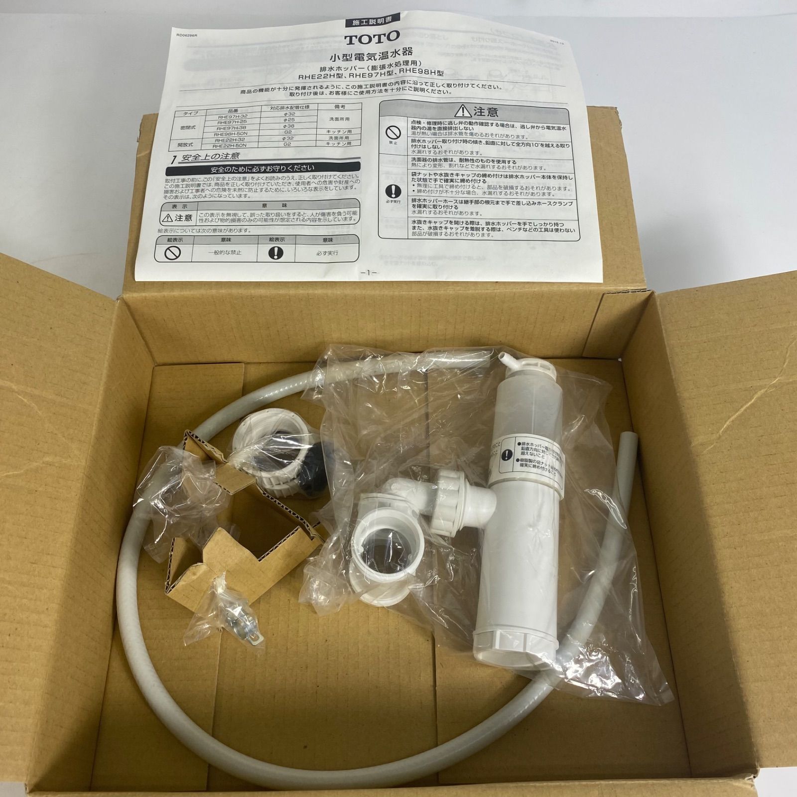 TOTO  小型電気温水器用　密閉式ホッパー
RHE98H-50N TOTO 湯ぽっと部材 TOTO RHE97H-32 洗面所用密閉式排水ホッパー