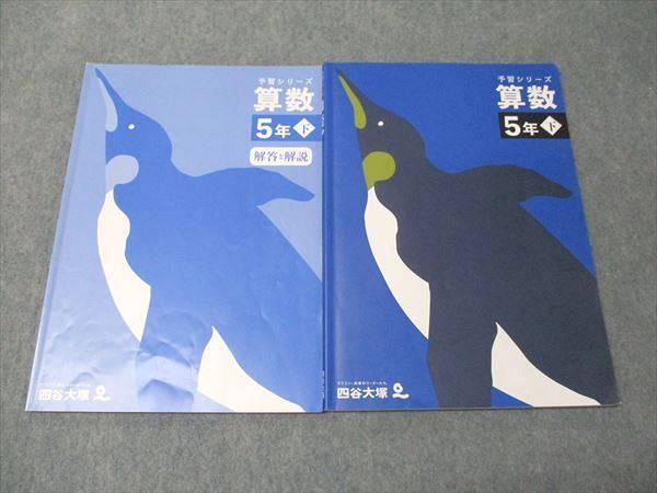予習シリーズ 5年上 セット 四谷大塚
