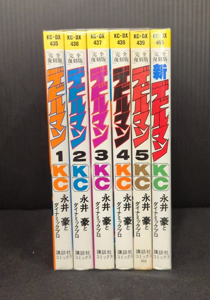 新デビルマン 全3巻セット 新装版 デビルマン（3）』（永井 豪