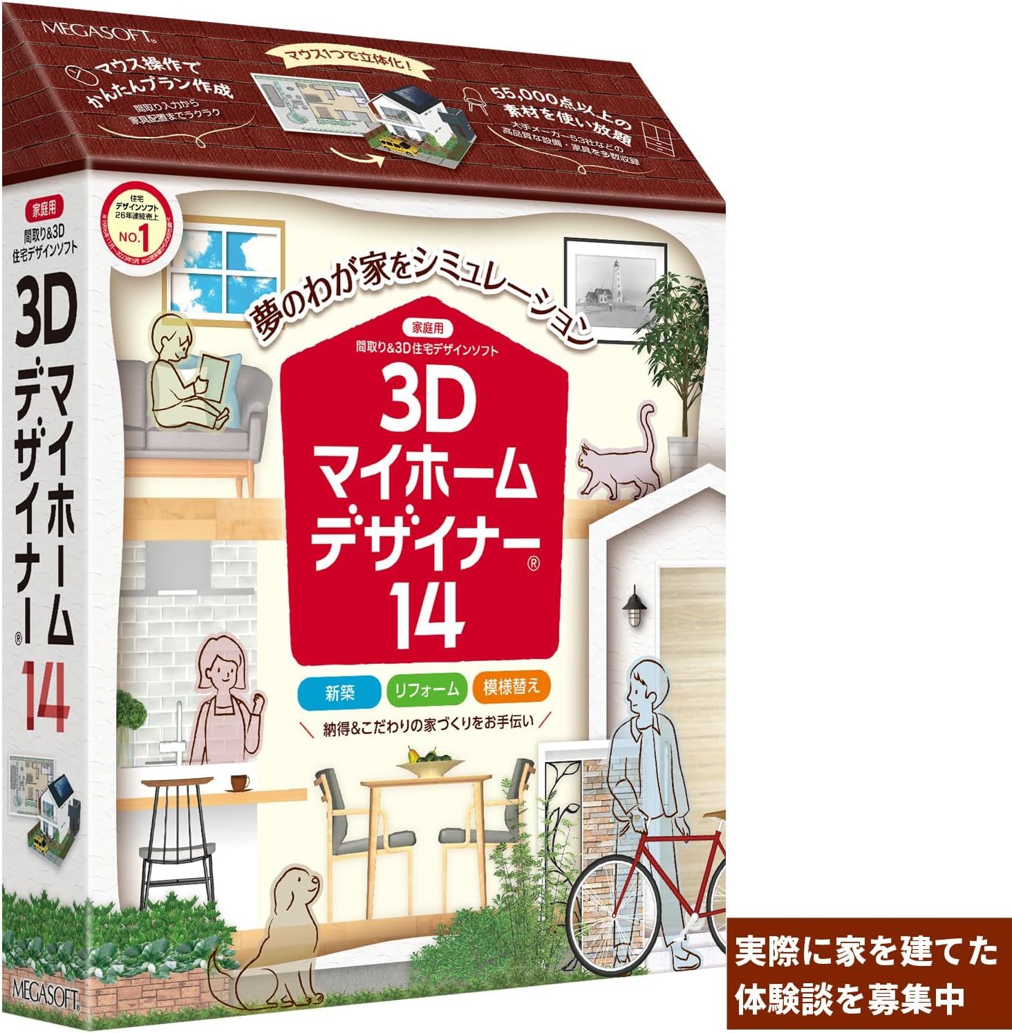 メガソフト 3D マイホームデザイナー 14