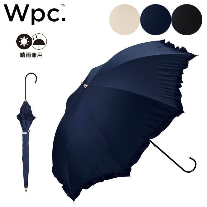 Wpc. 遮光クラシックフリル 日傘 レディース 傘 50cm 81-1349 可愛い 完全UVカット 遮光率100％ 遮熱 涼しい 防水 シンプル 華やか 大人 フリル 長傘 女性 長日傘 通勤 通学 おしゃれ 完全遮光 UVカット フェミニン ブランド