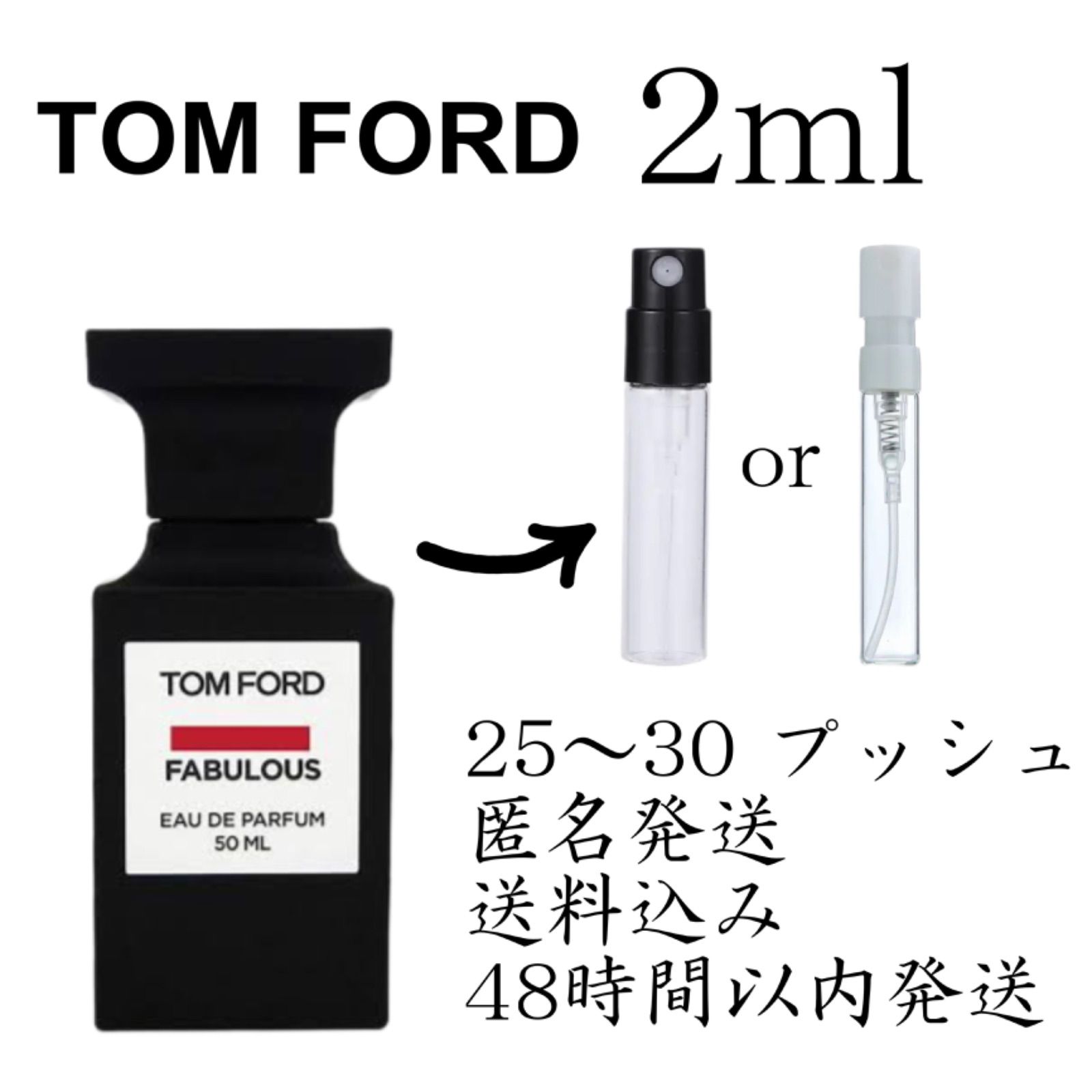 新品 お試し 香水 トムフォード ファビュラス TOMFORD FACK*NG ...