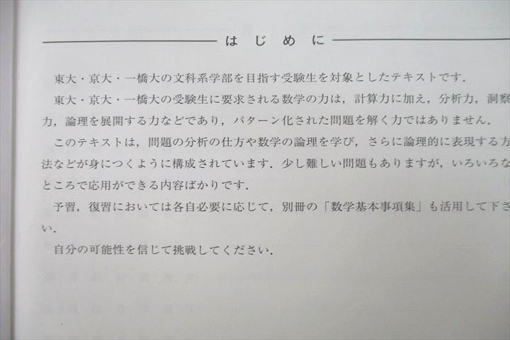 UX25-090 河合塾 トップレベル文系数学演習(東大・京大・一橋大)/京大文系数学 テキスト通年セット 2022 計4冊 42 M0D - メルカリ