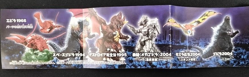 HG ゴジラ10 ゴジラ×モスラ×メカゴジラ 全6種 新品未開封 激レア！ HGシリーズ ゴジラ10 全6種 セット - メルカリ