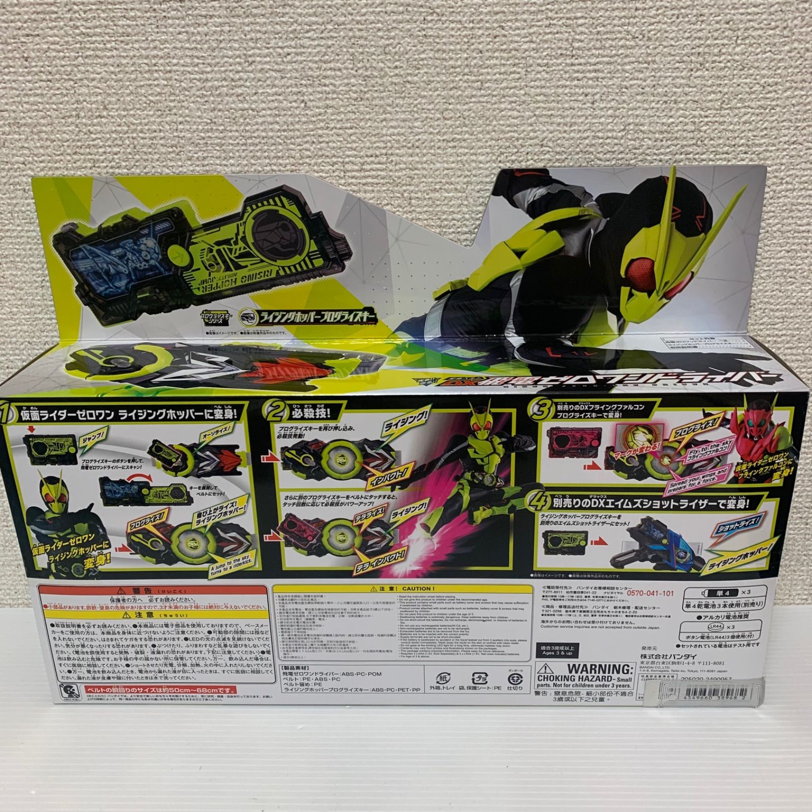 仮面ライダーゼロワン DX飛電ゼロワンドライバー 変身ベルト 新品未 