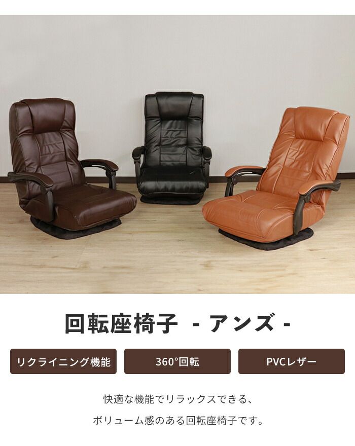 座椅子 肘掛け 回転座椅子 360度回転 リクライニングチェア 1人掛け ハイバック 折りたたみ可 レザー調 感 おしゃれ
