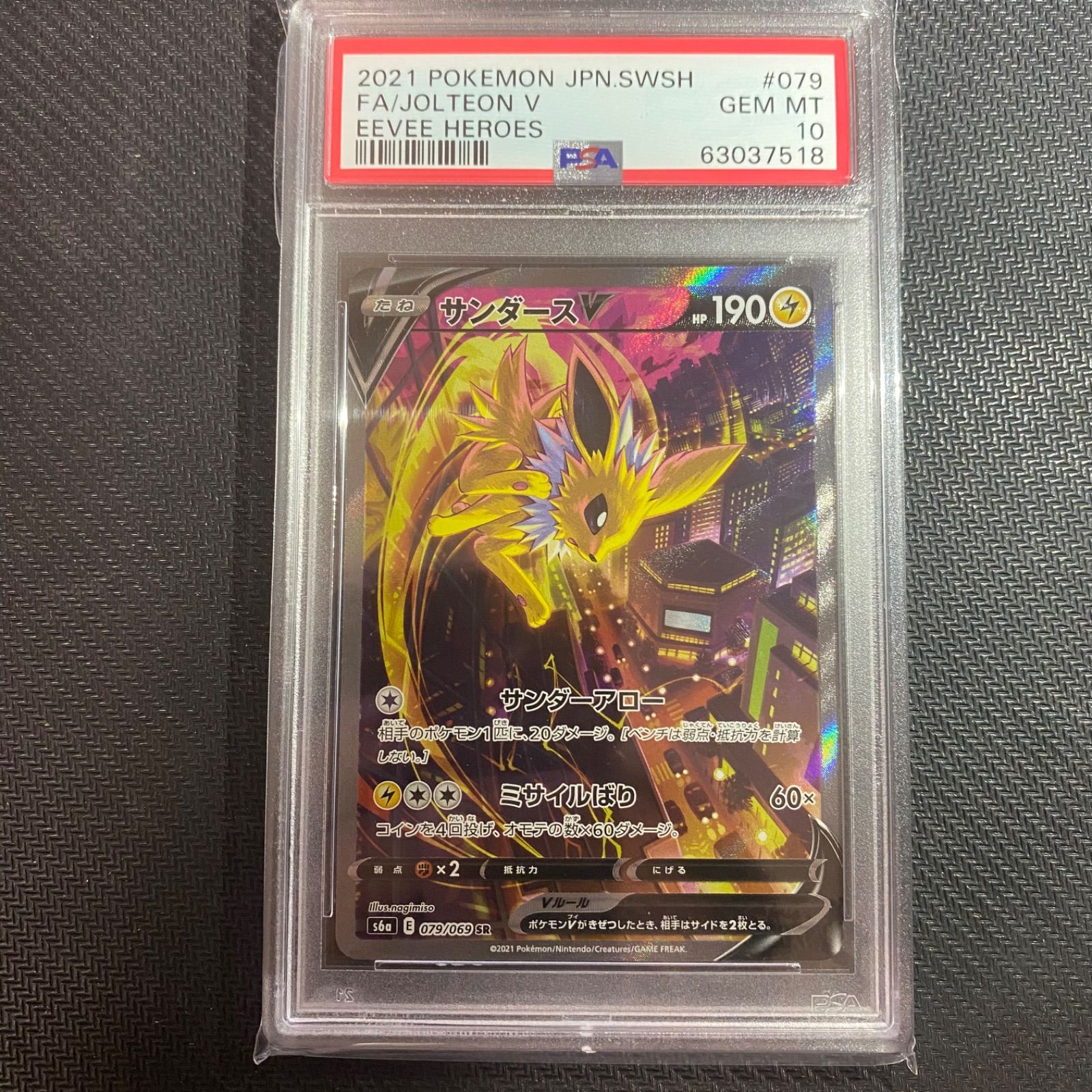 ☆PSA10☆サンダースV SR SA GEMMINT ポケモンカードゲーム - メルカリ