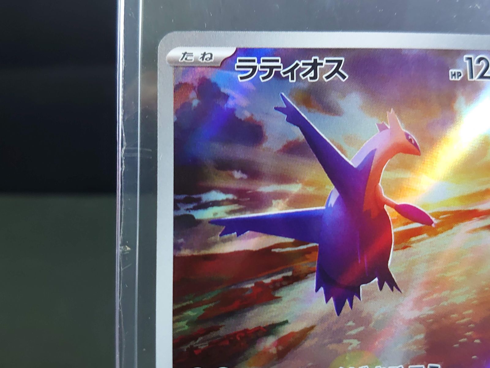 ポケモンカード ポケカ ラティオス AR 070/064 sv7a 楽園