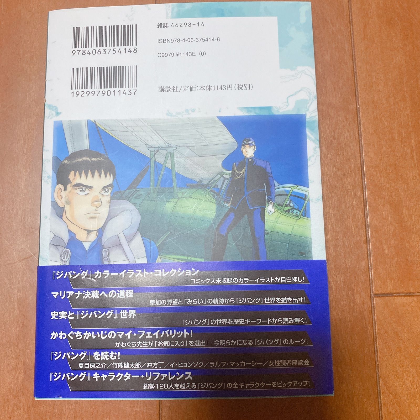 売り切れ必至 かわぐちかいじ【ジパング】全43巻+基礎知識 ♯沈黙の