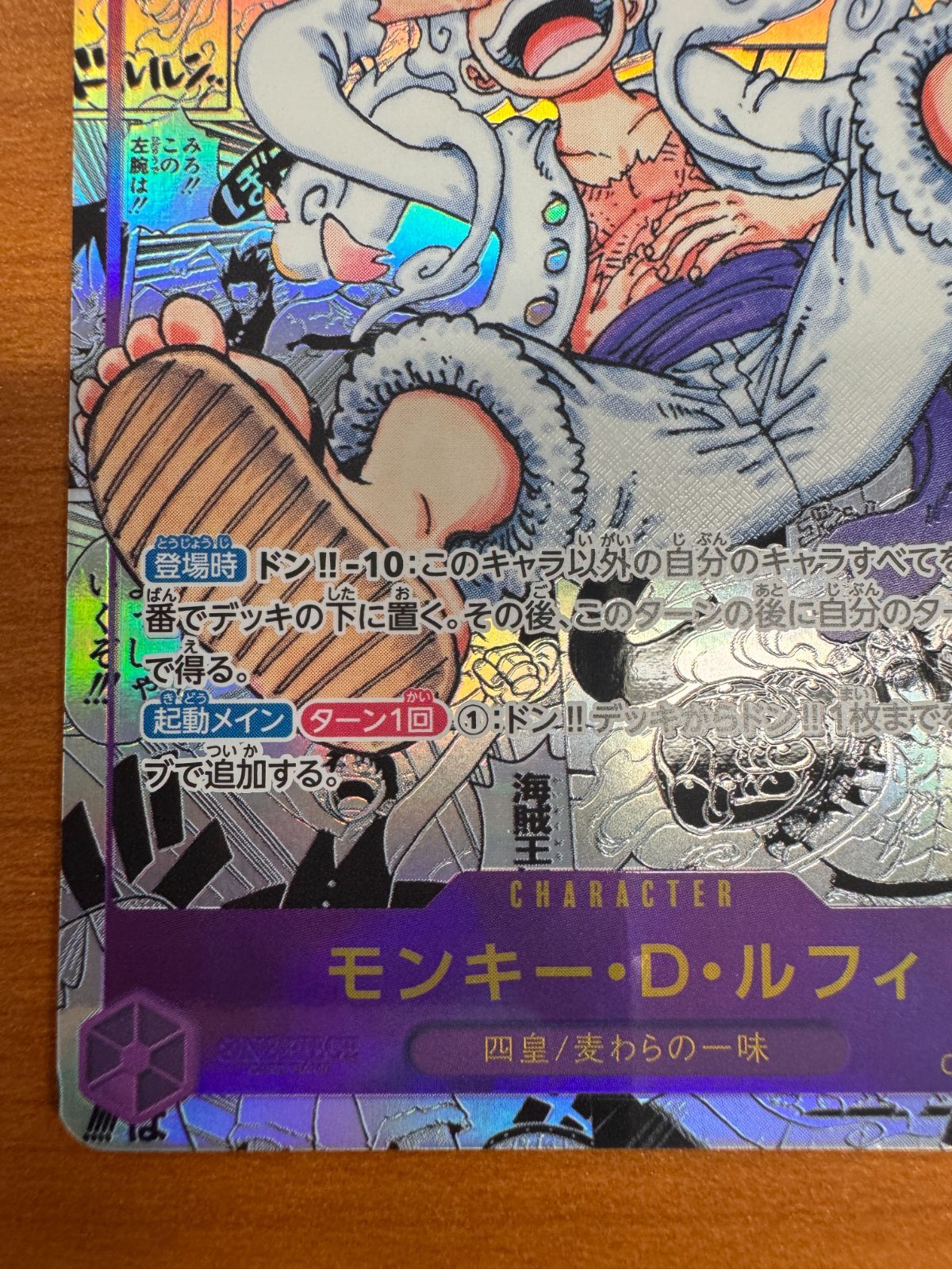 美品 モンキー・D・ルフィ コミックパラレル ギア5 ニカ OP05-119 SEC