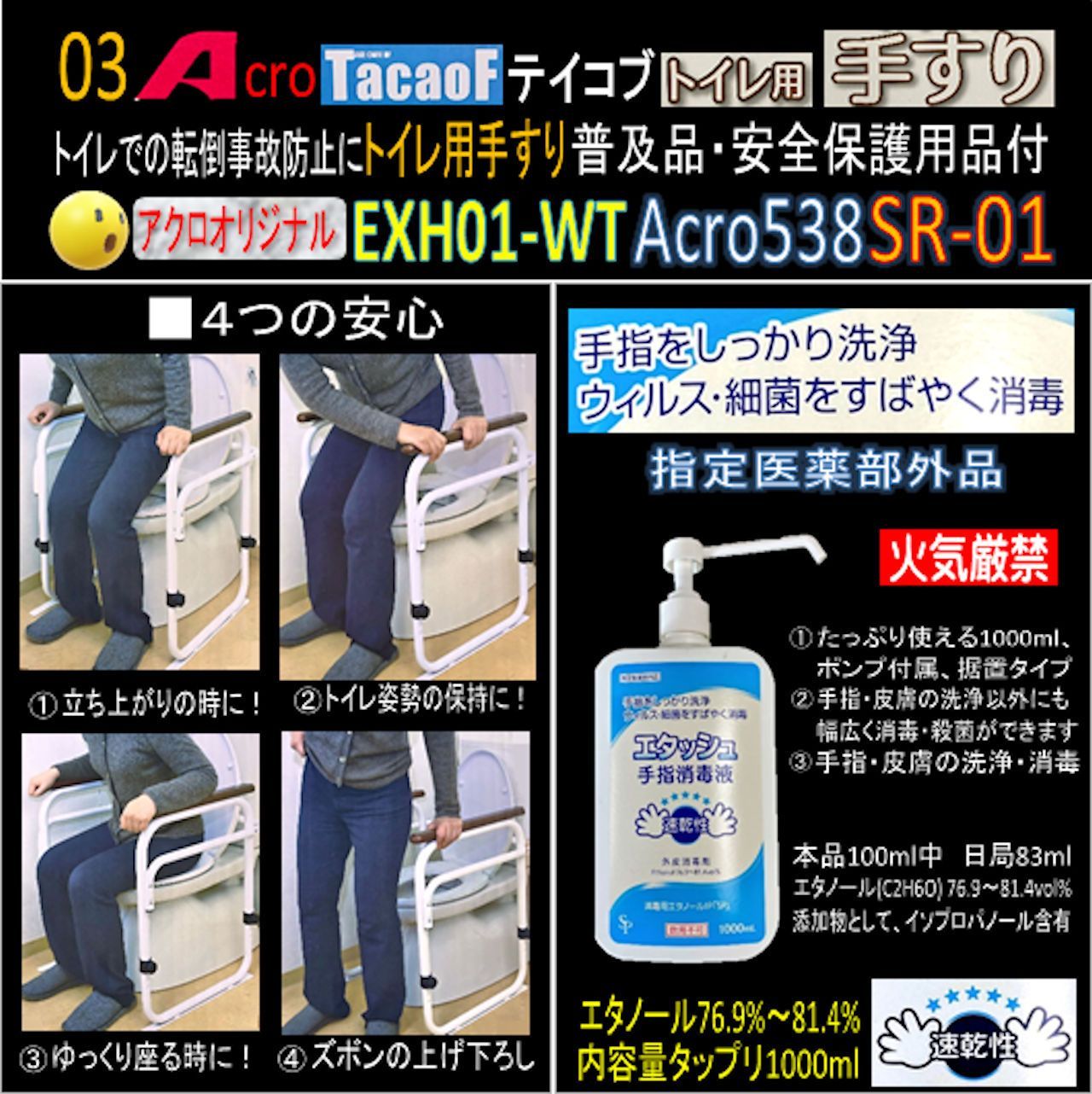 Acro538Tacaofポータブルトイレ用手すり衛生安全保護用品付-SR01