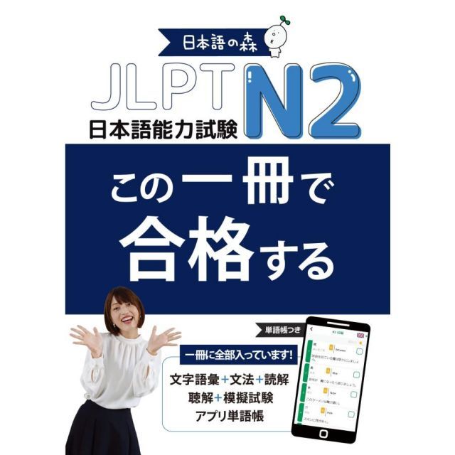 JLPT N2 この一冊で合格する（日本語能力試験） n2 日本 語 問題