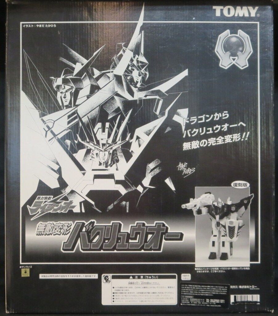 トミー 復刻版/ライジンオー 無敵変形バクリュウオー - メルカリ