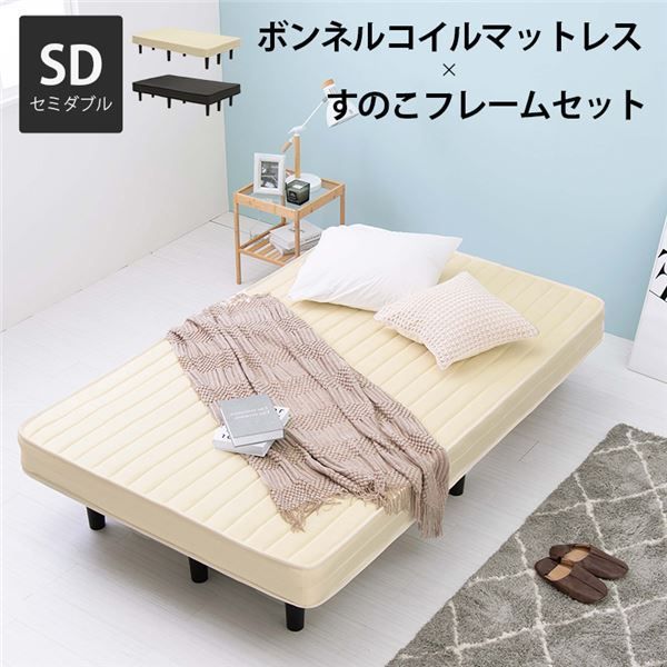 ベッド 寝具 約幅120cm セミダブル ブラック 脚付き ボンネルコイルマットレスベッド 組立品 ベッドルーム 寝室