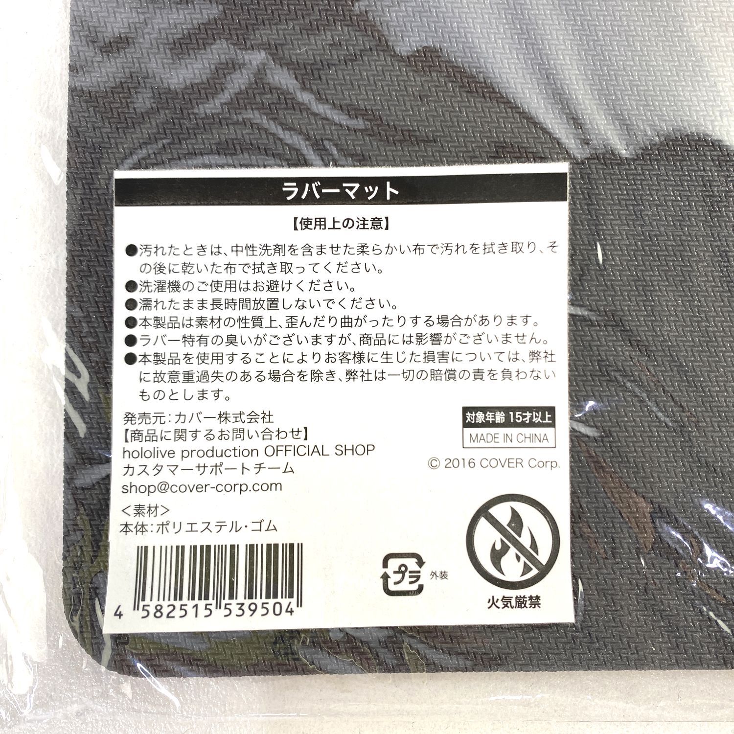 【★加古川物流】【中古・未開封品】ホロスターズ 万象院ハッカ 誕生日記念2023 ラバーマット【718】 HakkaBD2023goods_B0.png?v=