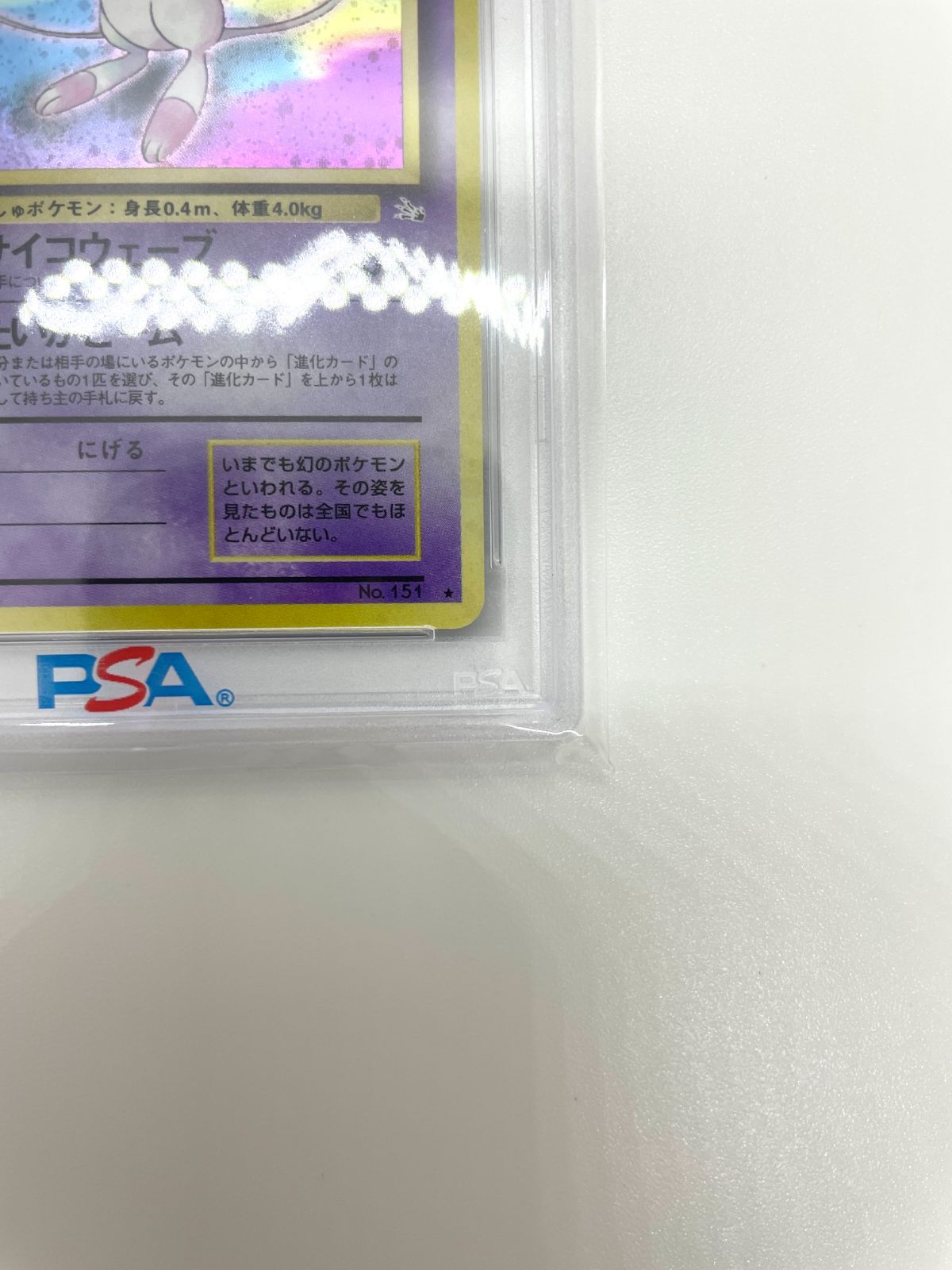 PSA10】ポケモンカード 旧裏面 ミュウLV.23 “渦巻きホロ” ポケカ 拡張 