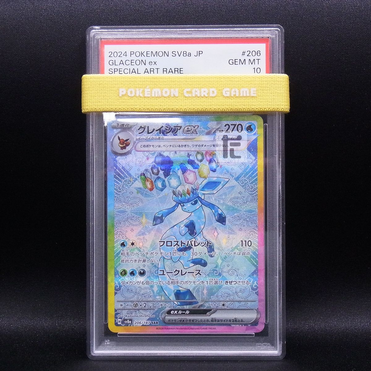 PSA10 グレイシアex SAR 鑑定品 | TA22709
