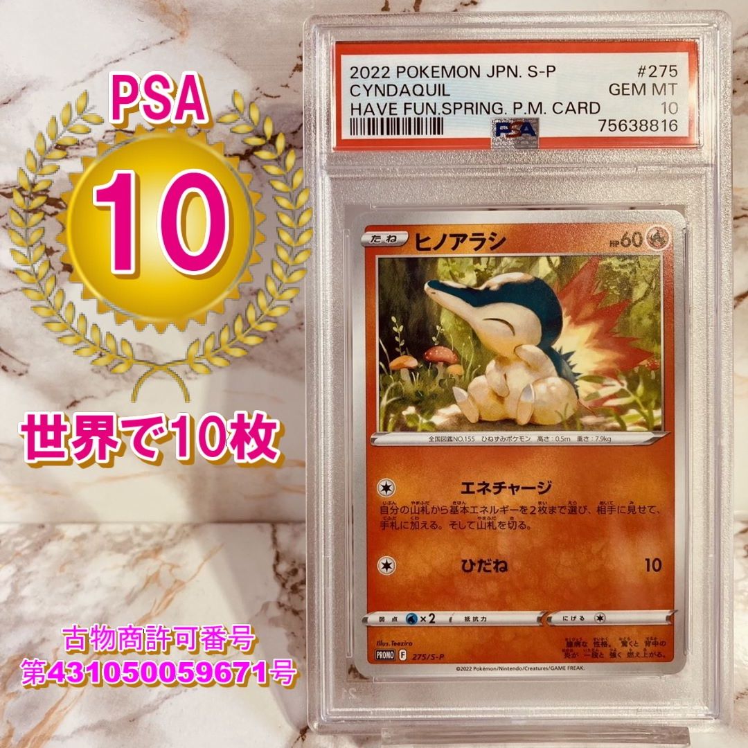 ヒノアラシ PSA10 275/S-P 楽しもう。春、ポケカ プロモ ポケカ