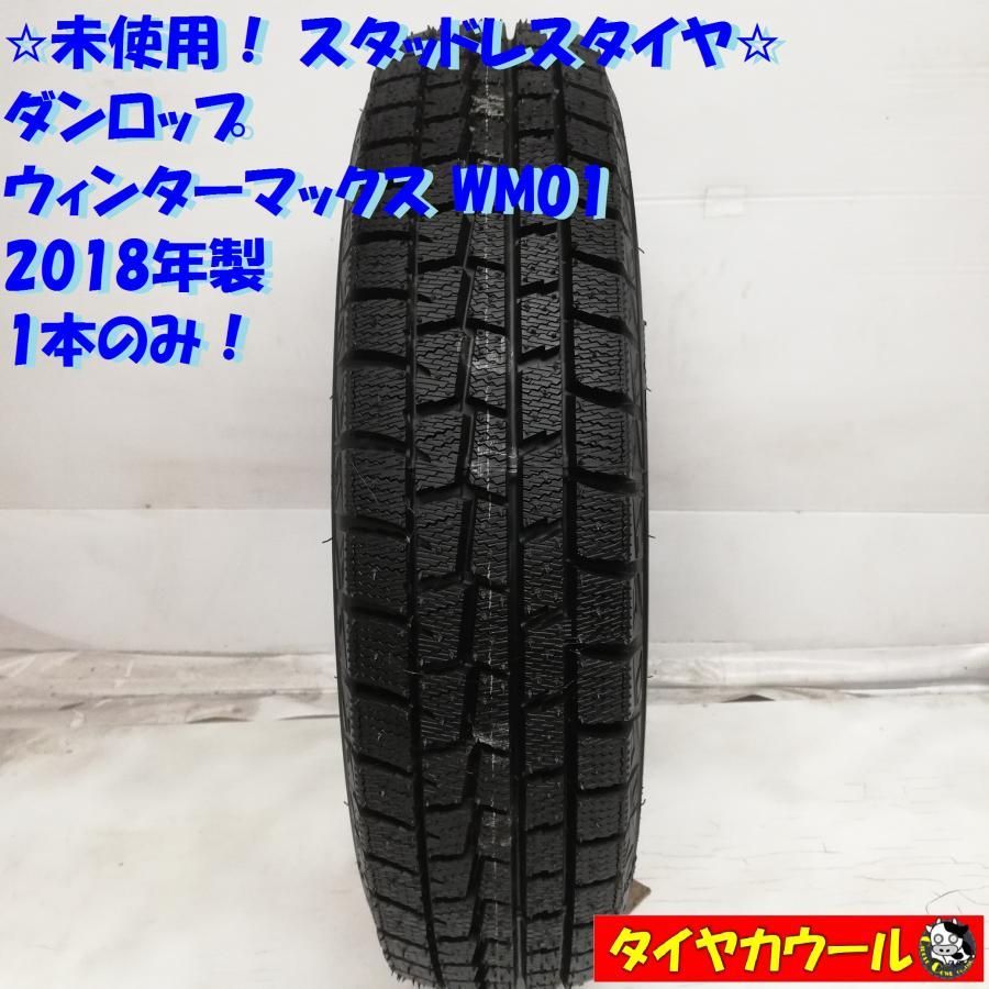 スタッドレスタイヤ ウィンターマックス WM01 145/80r13