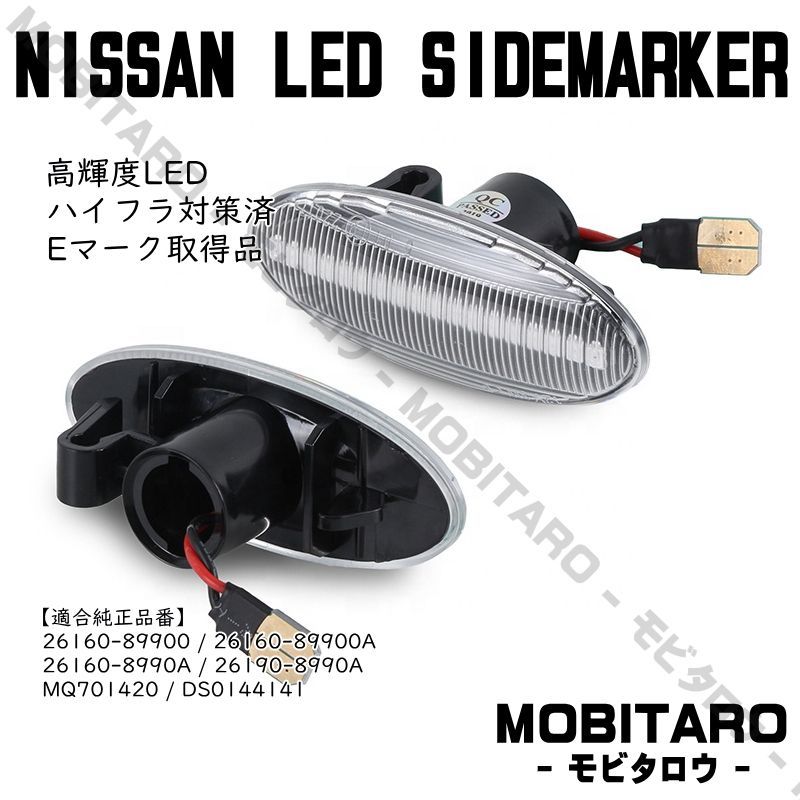 K12 点滅クリアレンズ LED ウインカー｜日産　ノート　E11/12型（E11/NE11/ZE11※後期）（E12/NE12※前期）ウイングロード　 Y12型（Y/NY/JY12※後期）シルフィ　B17型（TB17※Sグレード）サイドマーカー　純正交換