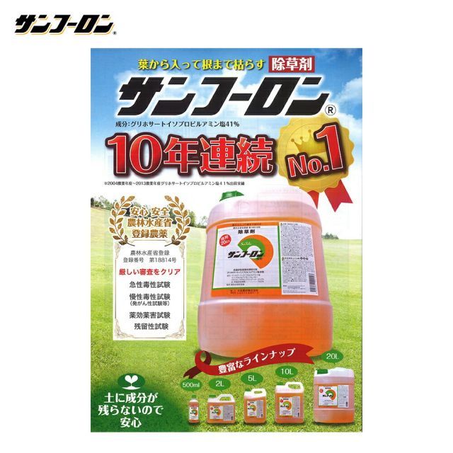 畑地用除草剤 グリホサートイソプロピル塩41%