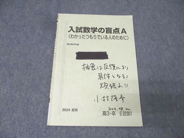 本 【裁断済】入試数学の盲点A