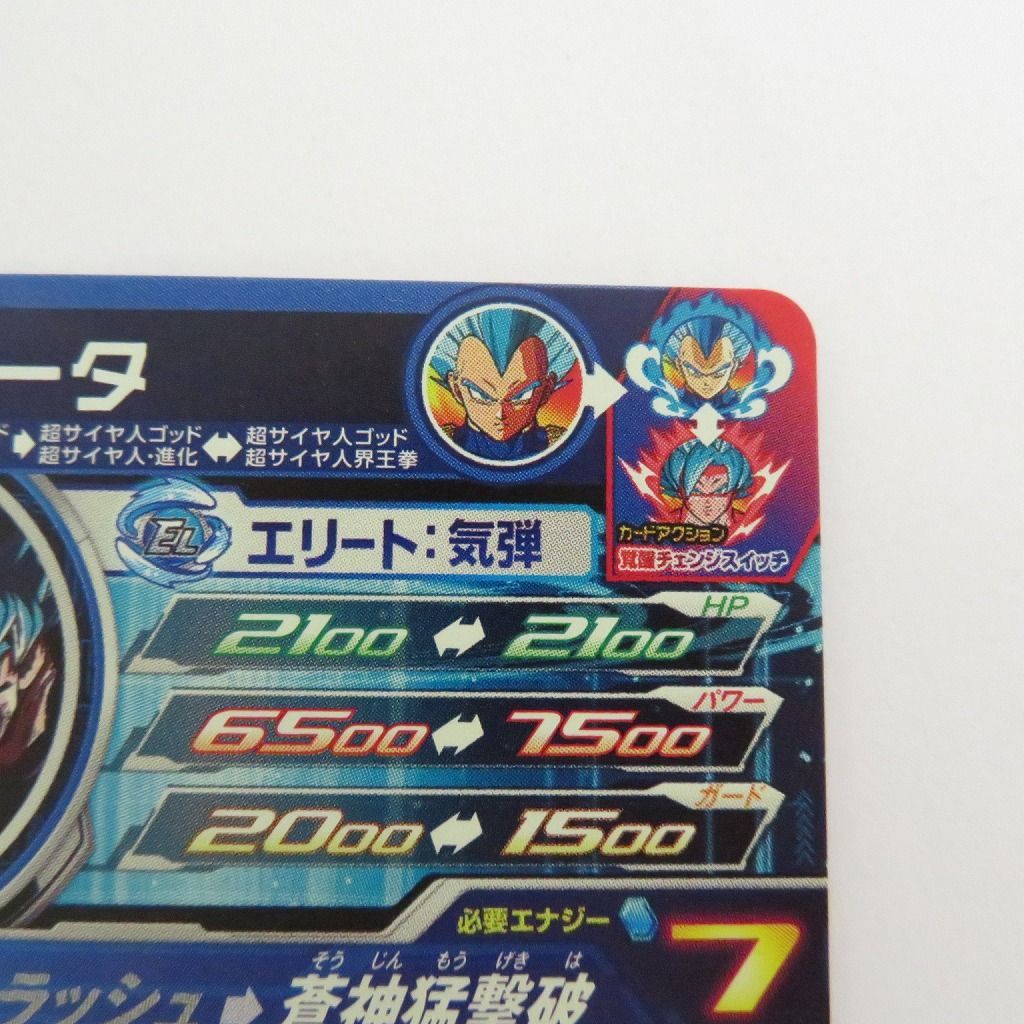 瀬戸店】ベジータ（MM3-SEC） スーパードラゴンボールヒーローズ