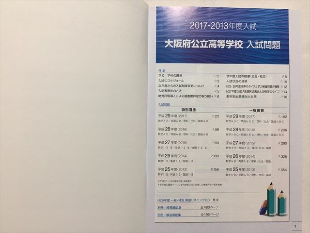 VC03-013 馬渕教室 大阪府公立入試問題集/解答・解説 2016〜2020年度 47M2D