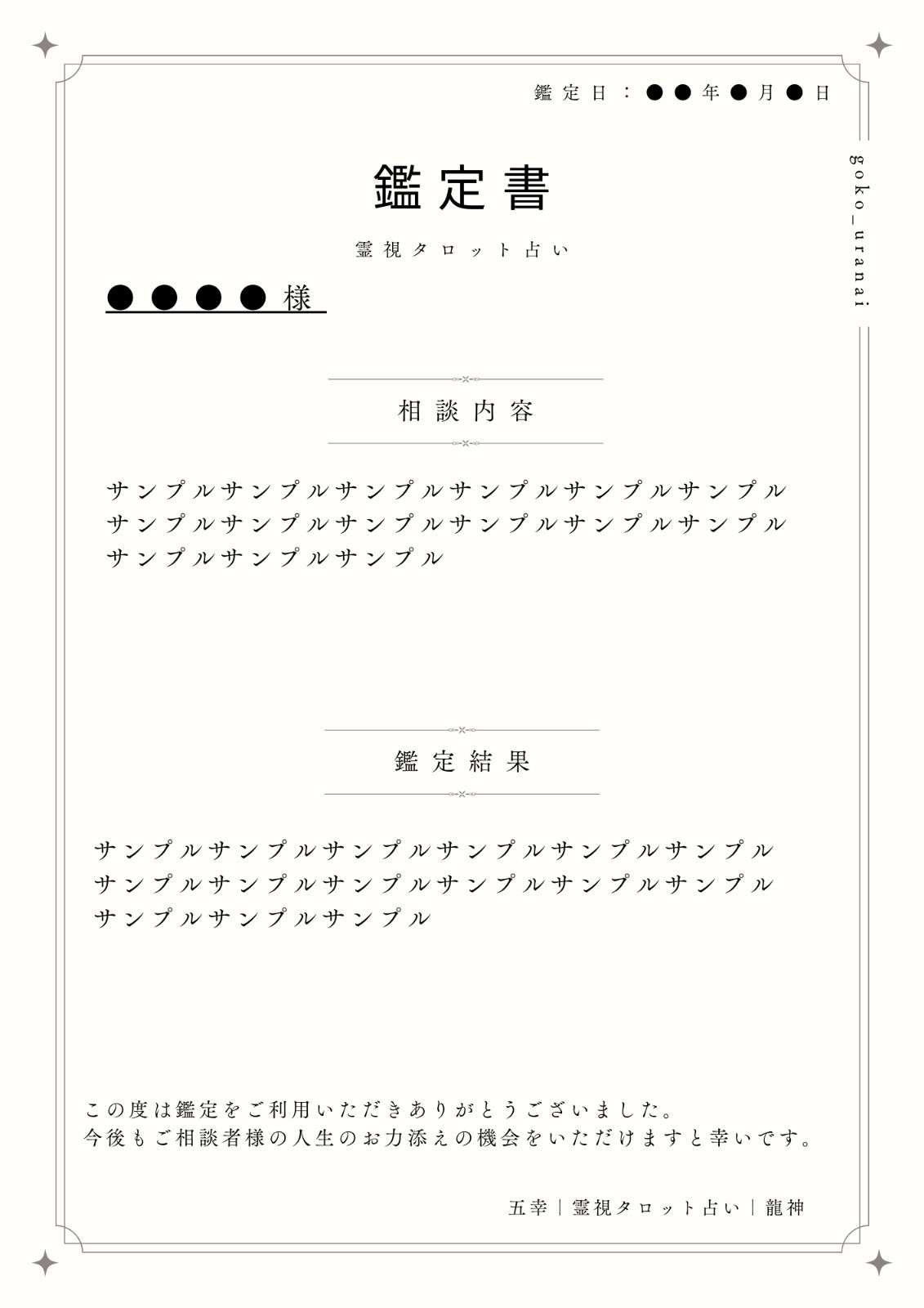 霊視占いご相談専用です - その他