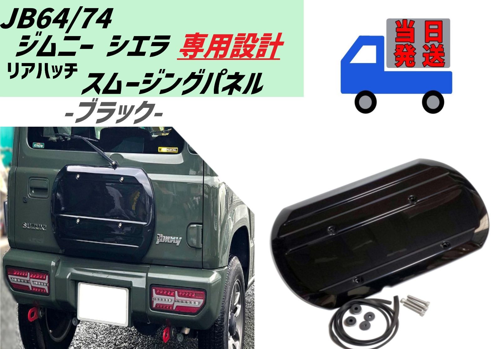 ジムニー（JB64/JB74）海外純正部品バックドアパネルセット ジムニー(JB64JB74) 海外純正部品 バックドアパネルセット